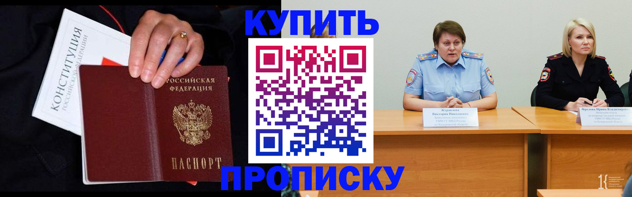 прописка от собственника в Дивногорске