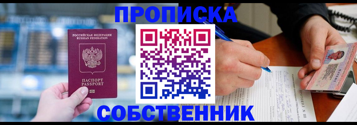 временная регистрация для всех в Дивногорске
