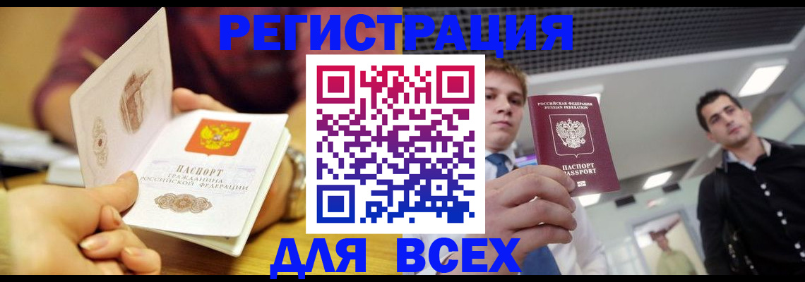 временная прописка в Дивногорске